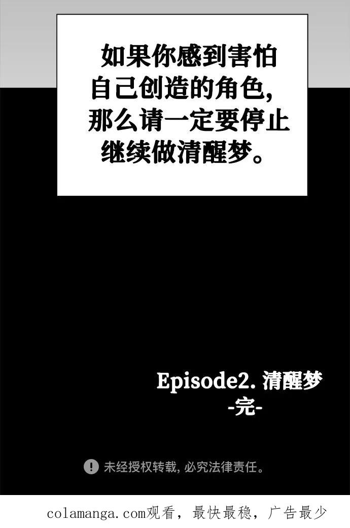 《噩梦日记》[第4话] 清醒梦（2） 第89页