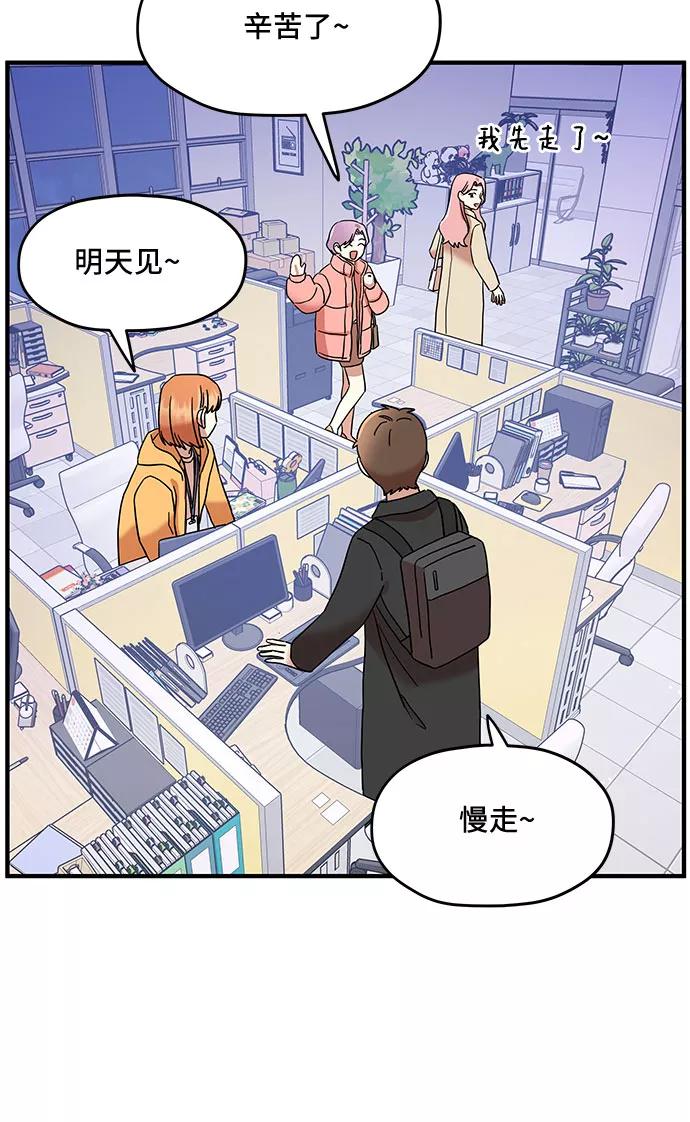 《周边情缘》第4话 第56页