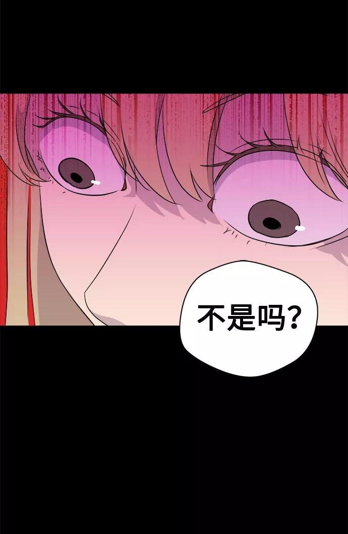 《噩梦日记》[第4话] 清醒梦（2） 第81页
