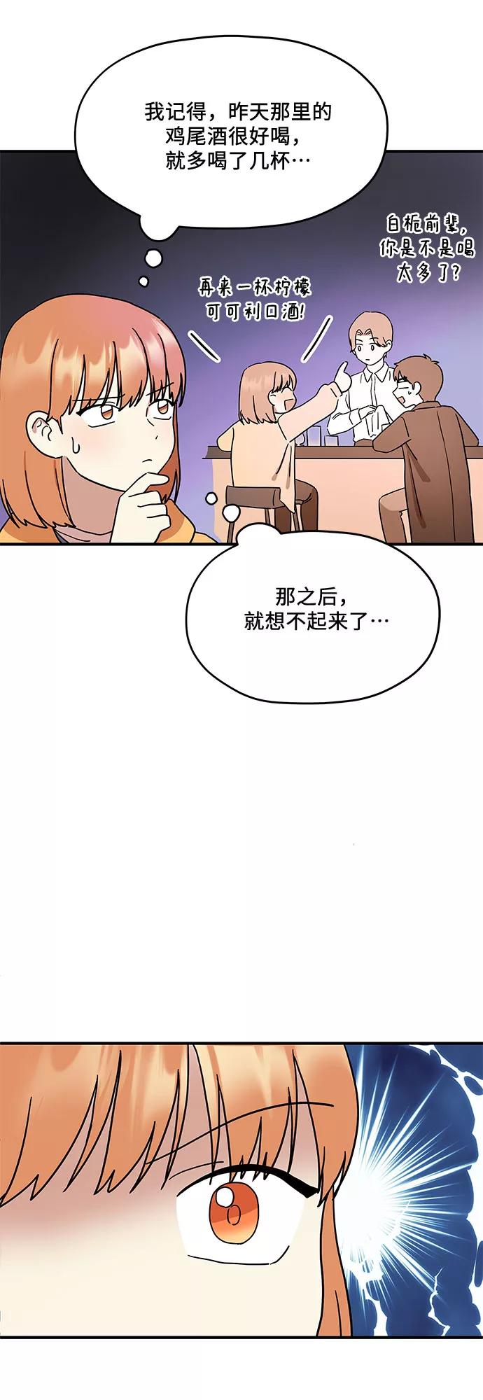 《周边情缘》第4话 第47页