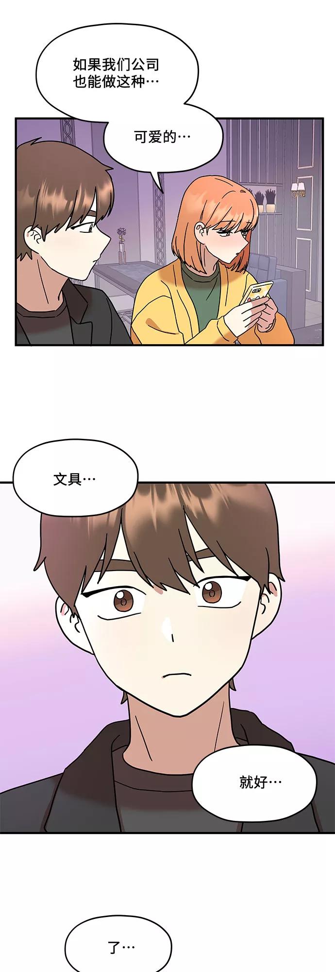 《周边情缘》第4话 第38页