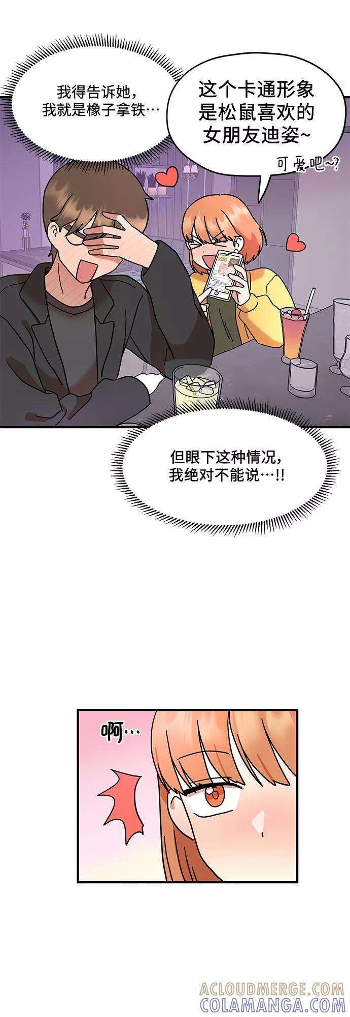 《周边情缘》第4话 第37页