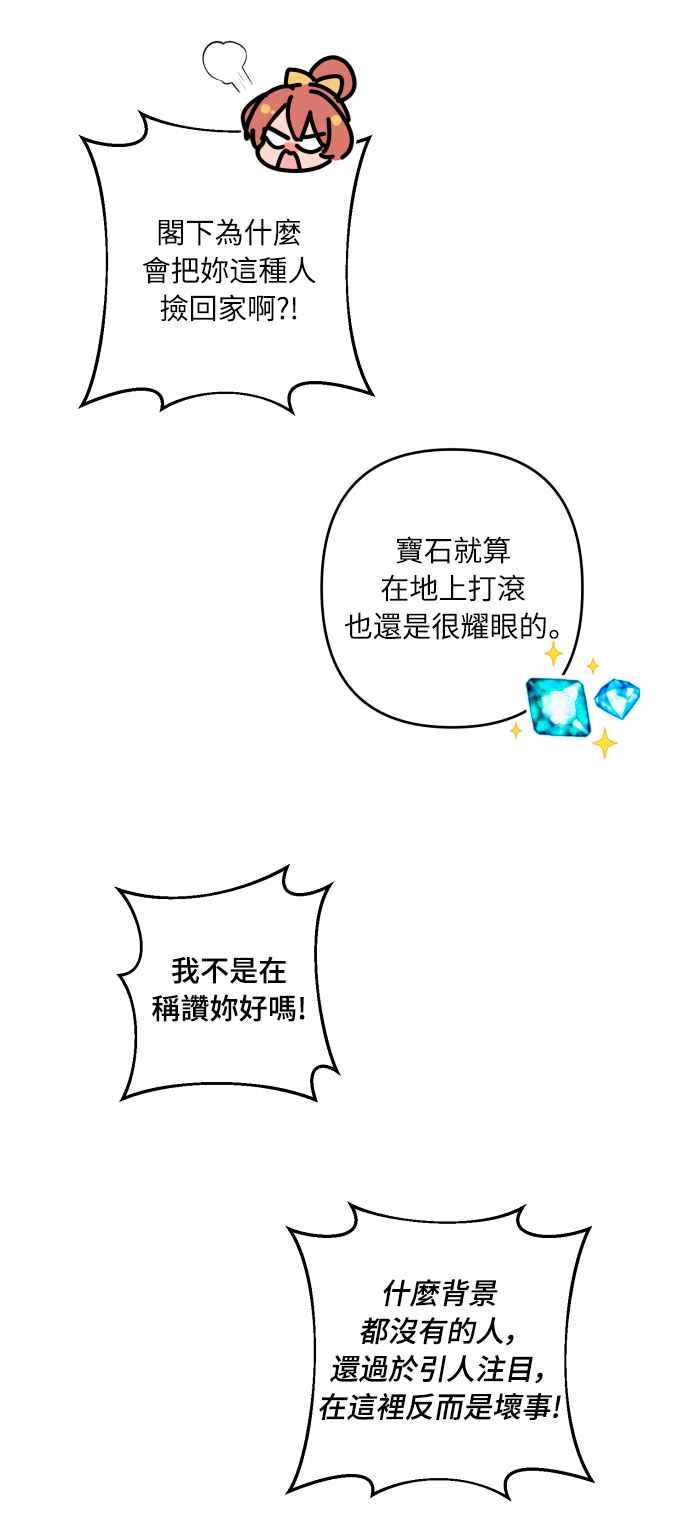 《魅惑北方公爵》第40话 第11页