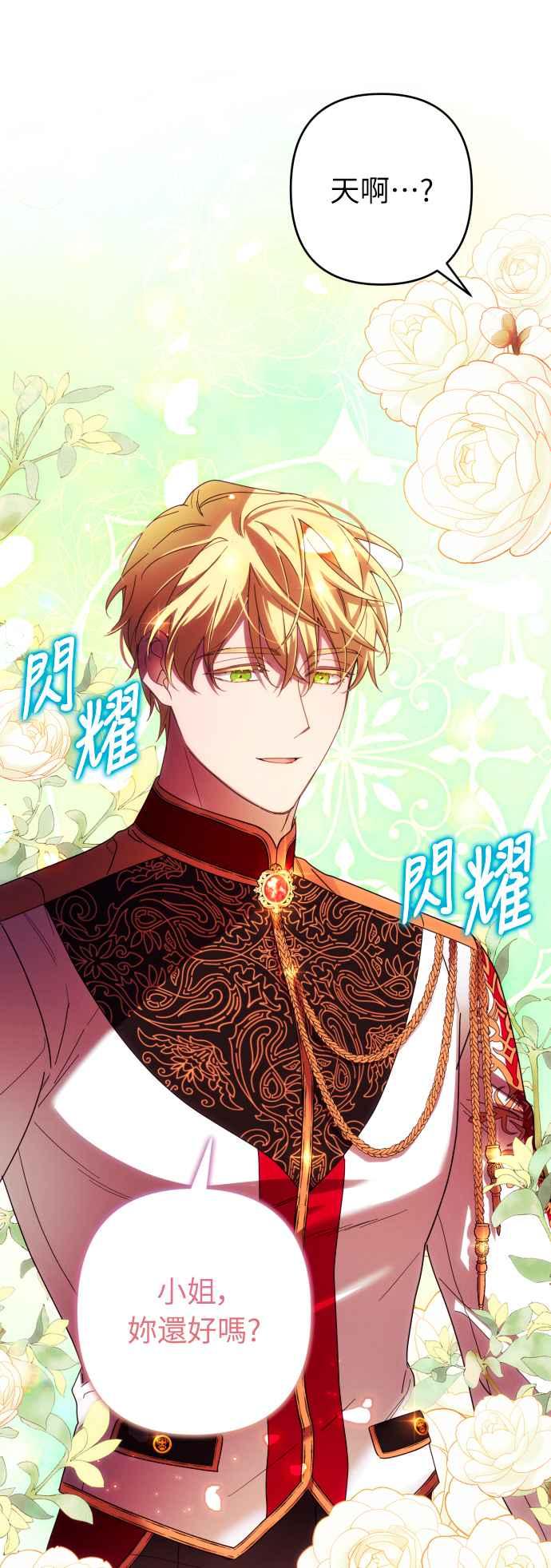 《魅惑北方公爵》第40话 第42页