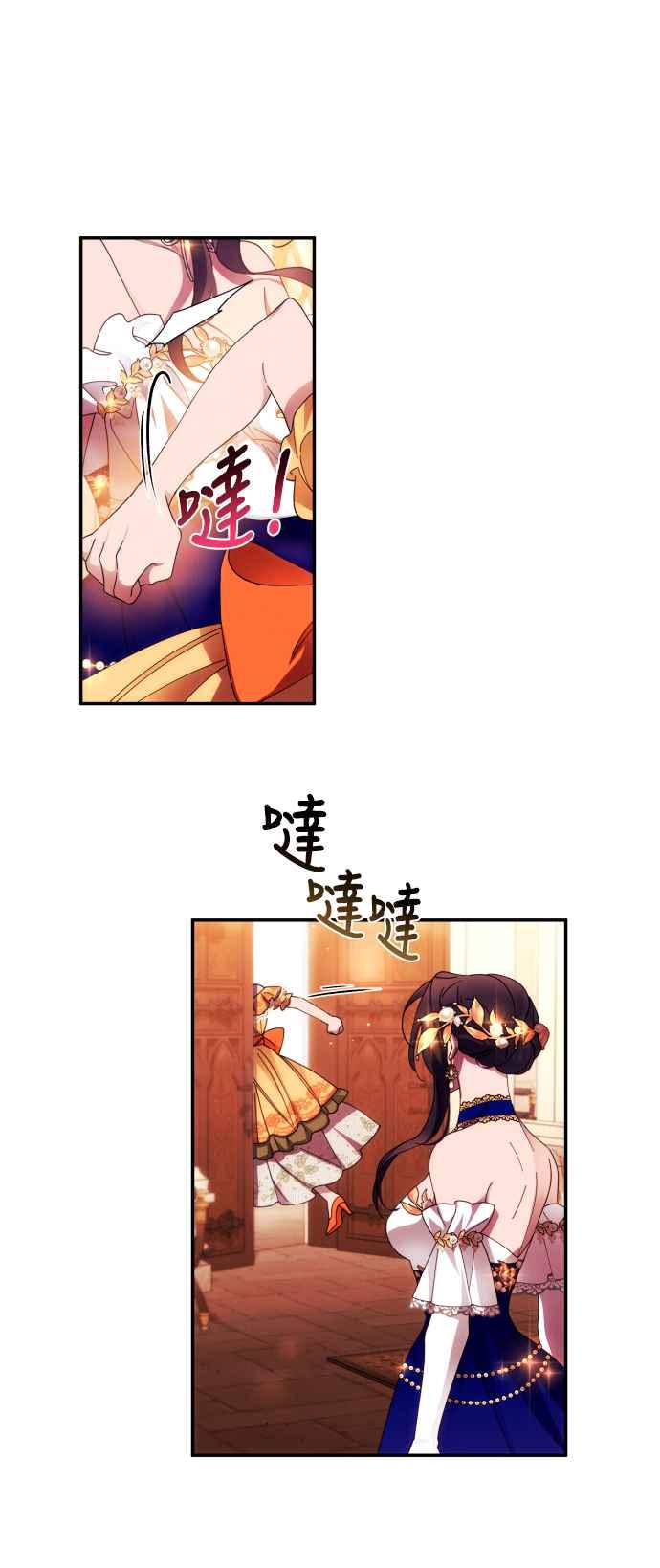 《魅惑北方公爵》第40话 第27页