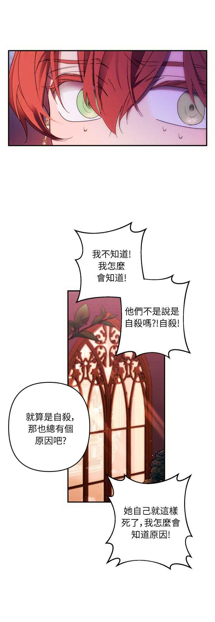 《魅惑北方公爵》第40话 第17页