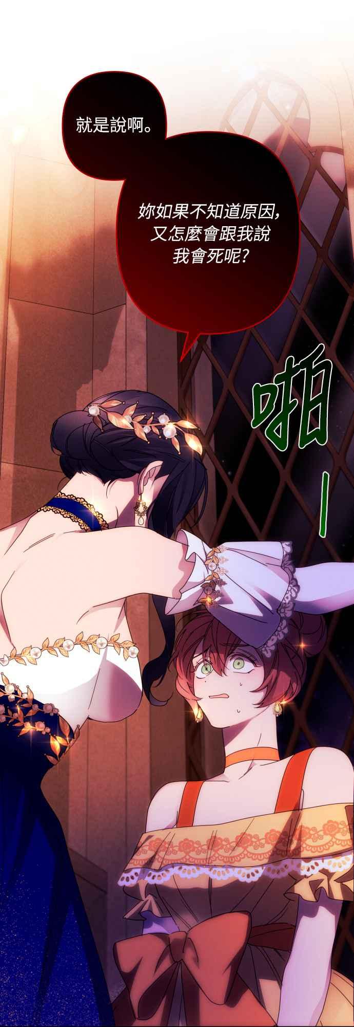 《魅惑北方公爵》第40话 第18页