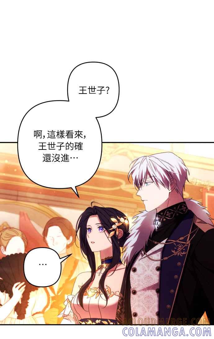 《魅惑北方公爵》第40话 第55页