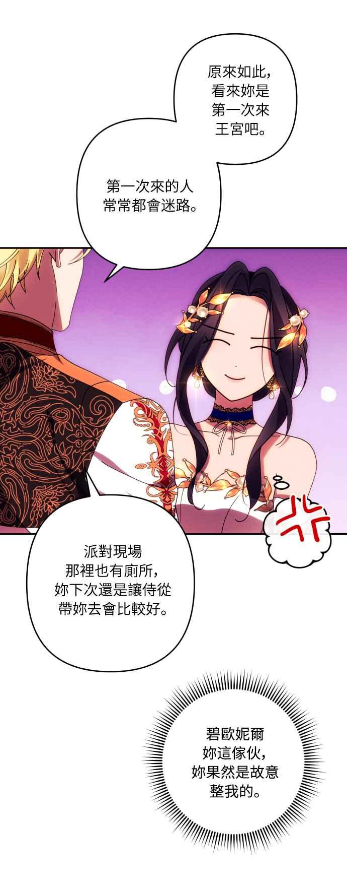 《魅惑北方公爵》第40话 第44页