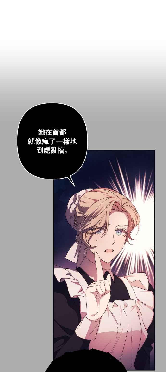 《魅惑北方公爵》第40话 第29页