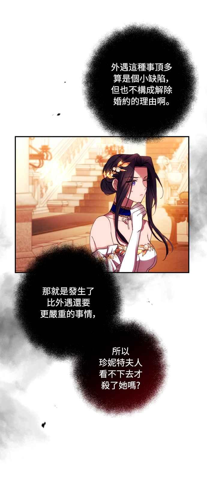 《魅惑北方公爵》第40话 第33页