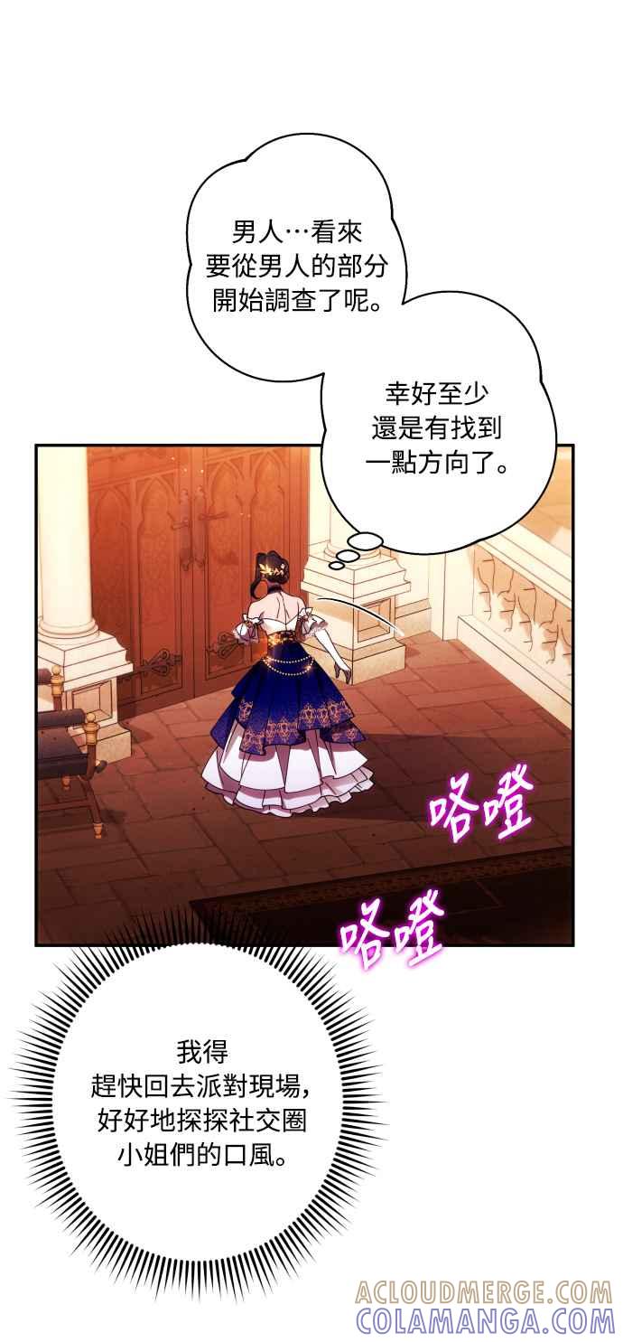 《魅惑北方公爵》第40话 第37页