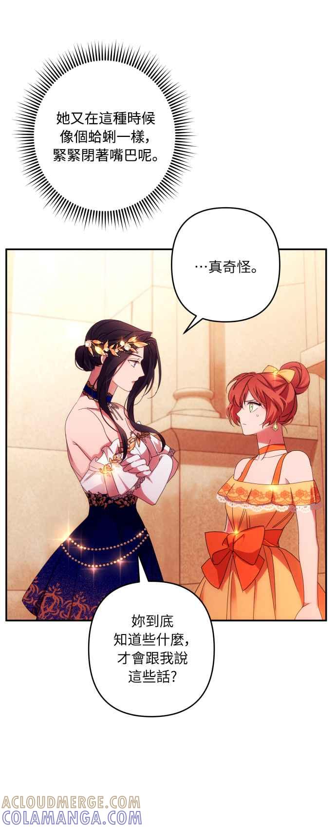 《魅惑北方公爵》第40话 第13页