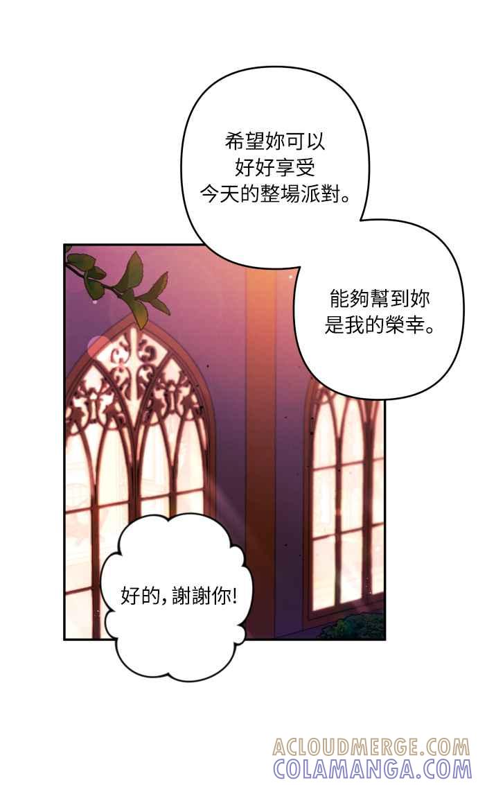《魅惑北方公爵》第40话 第49页