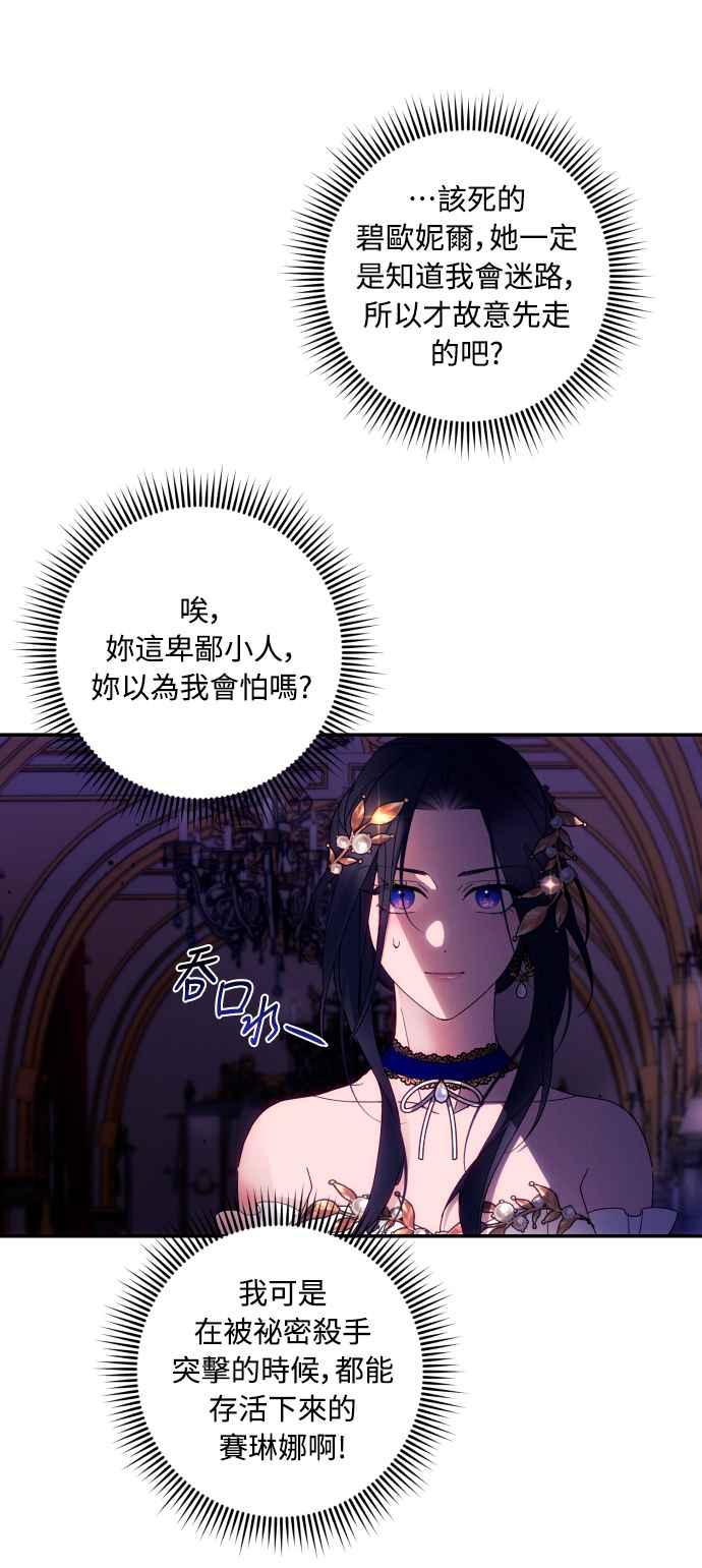 《魅惑北方公爵》第40话 第39页
