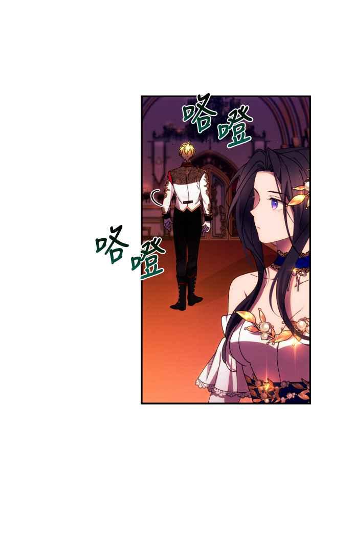《魅惑北方公爵》第40话 第50页