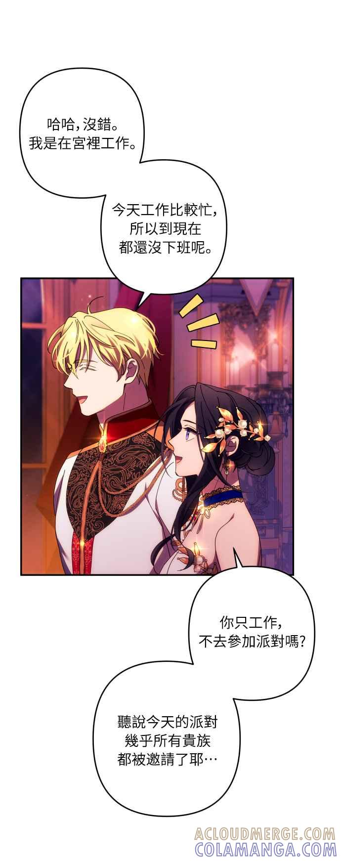 《魅惑北方公爵》第40话 第46页