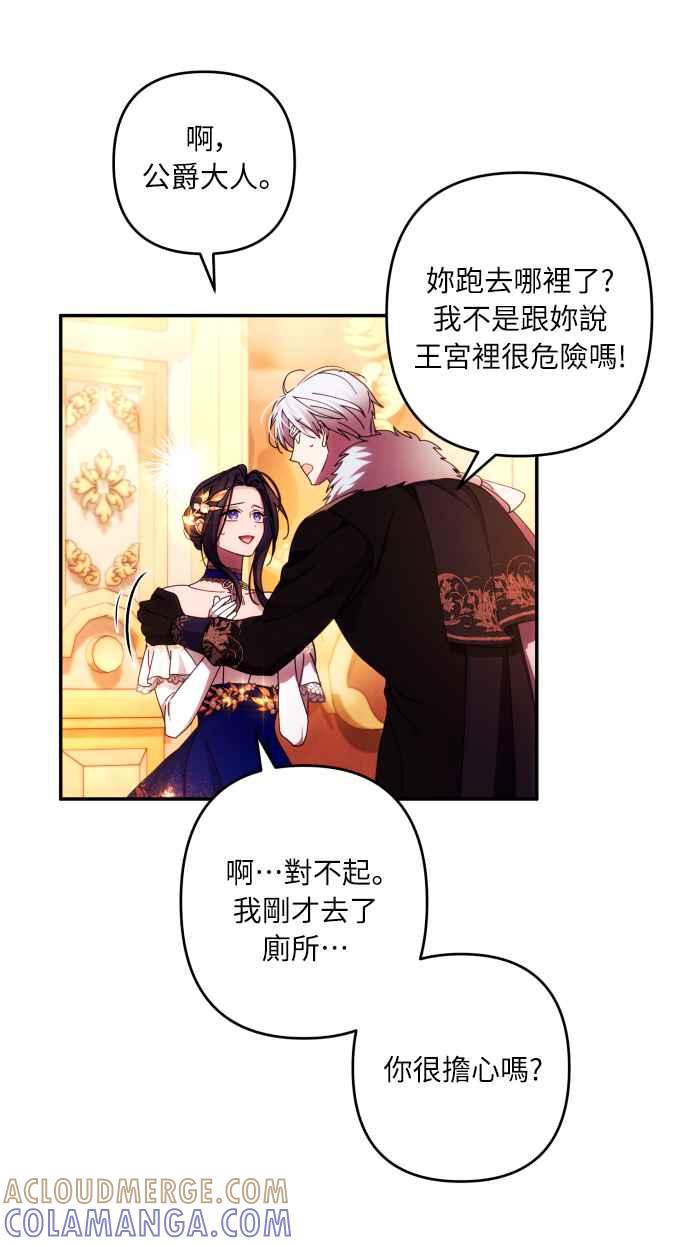 《魅惑北方公爵》第40话 第52页