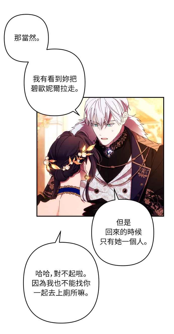 《魅惑北方公爵》第40话 第53页