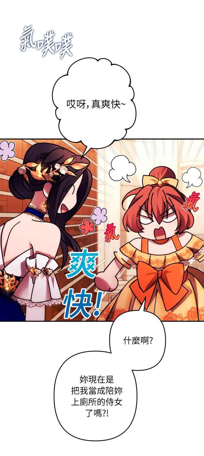 《魅惑北方公爵》第40话 第9页