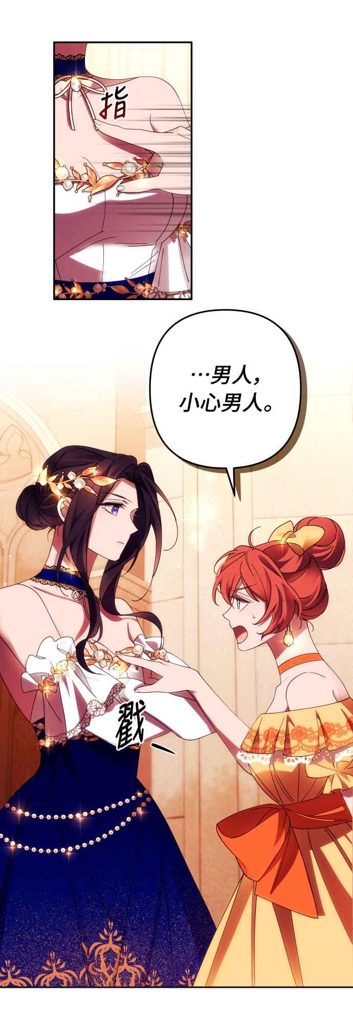 《魅惑北方公爵》第40话 第26页