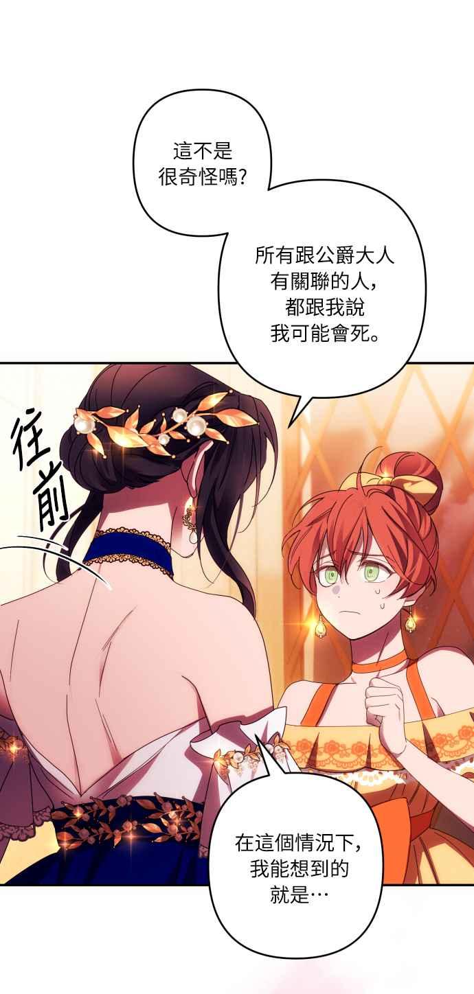 《魅惑北方公爵》第40话 第15页