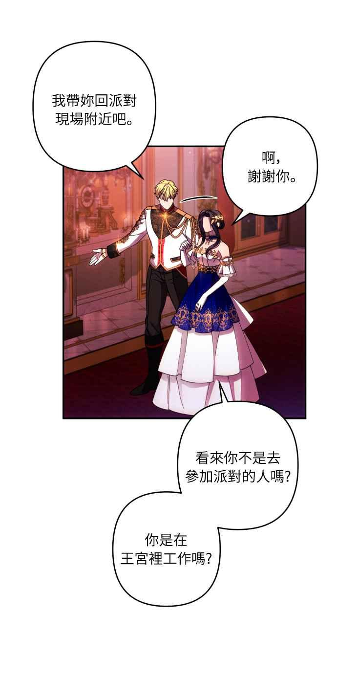 《魅惑北方公爵》第40话 第45页