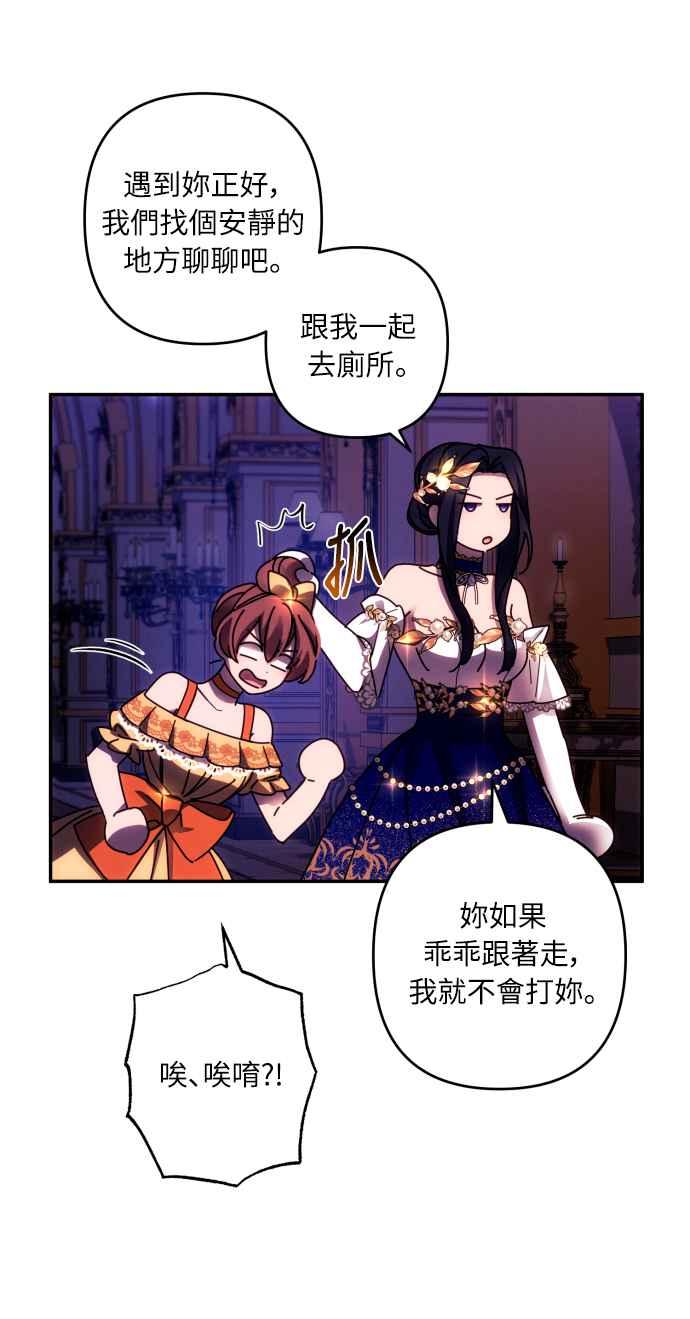 《魅惑北方公爵》第40话 第3页