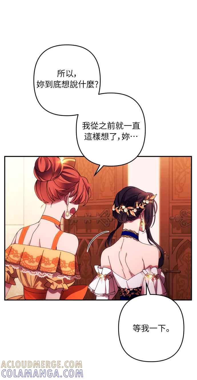 《魅惑北方公爵》第40话 第7页