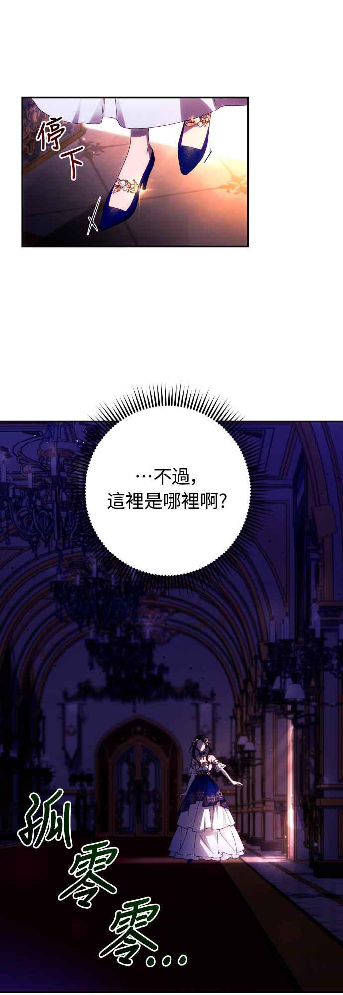 《魅惑北方公爵》第40话 第38页