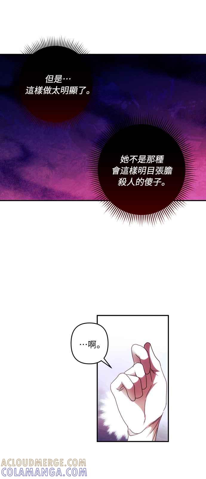《魅惑北方公爵》第40话 第34页
