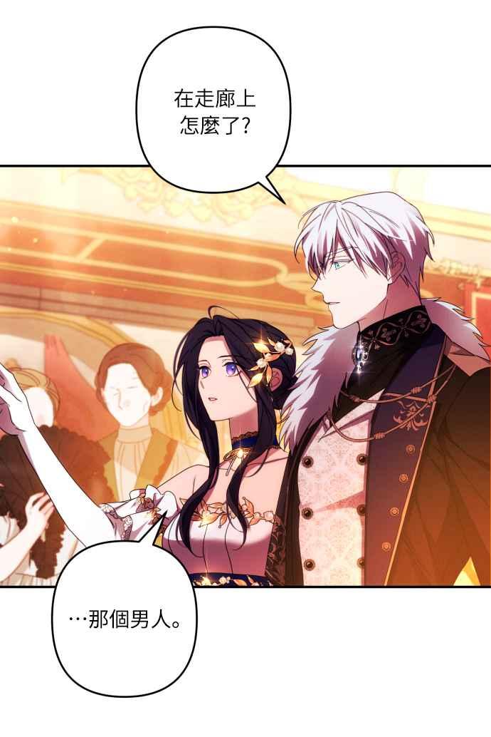 《魅惑北方公爵》第40话 第56页