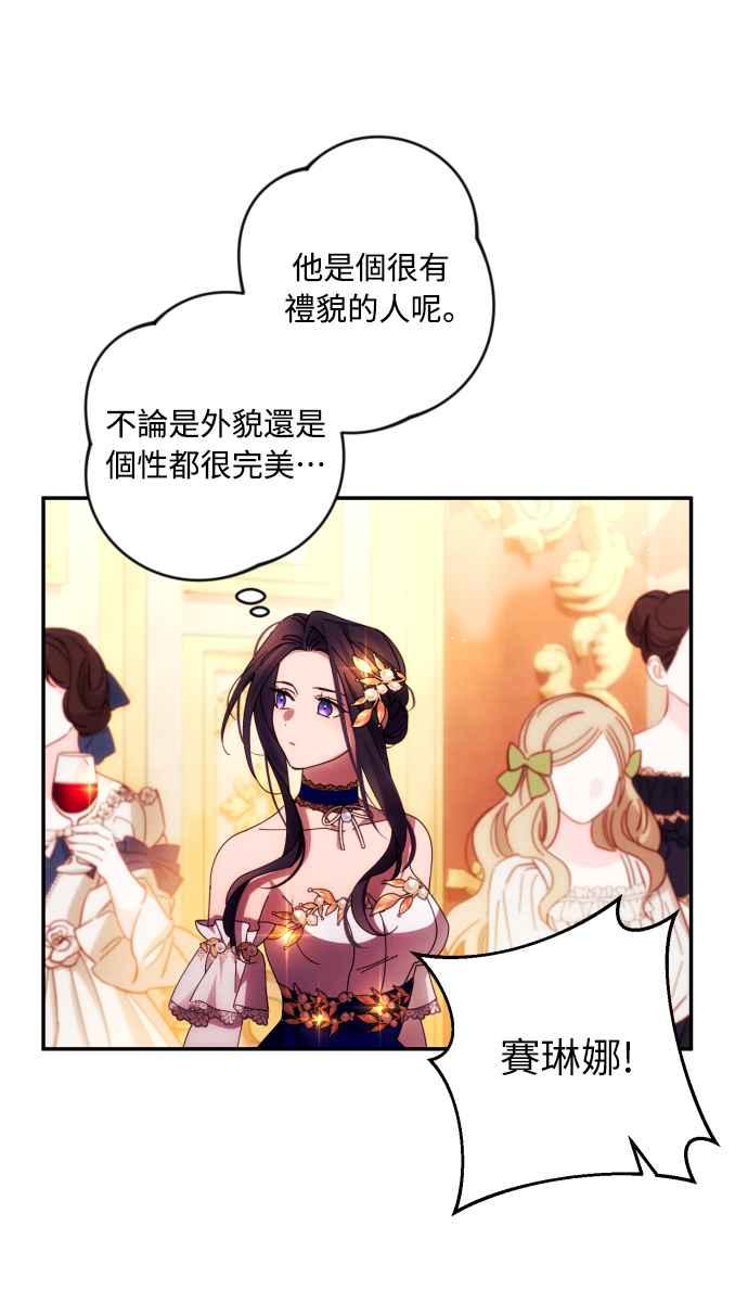 《魅惑北方公爵》第40话 第51页