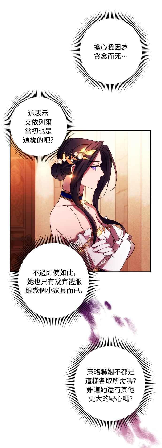 《魅惑北方公爵》第40话 第24页
