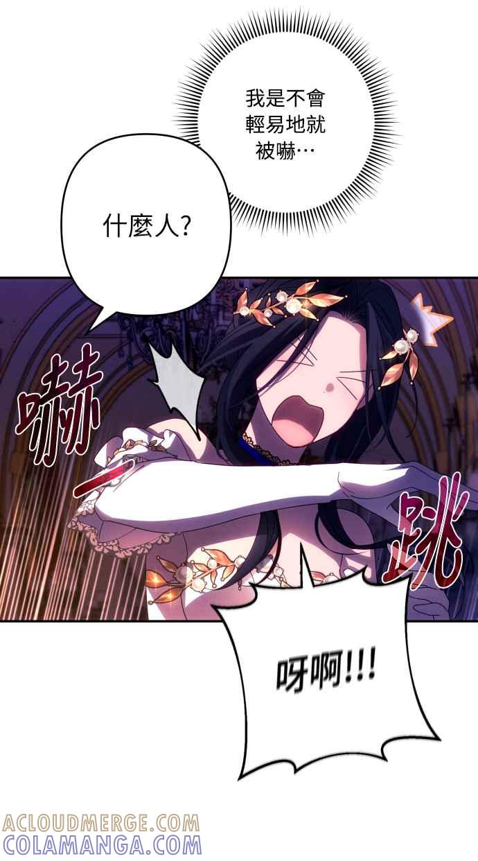 《魅惑北方公爵》第40话 第40页