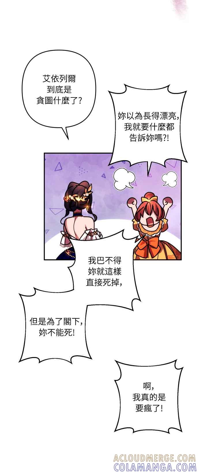 《魅惑北方公爵》第40话 第25页
