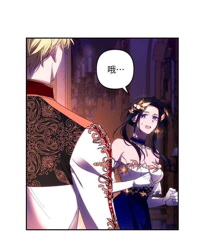 《魅惑北方公爵》第40话 第41页