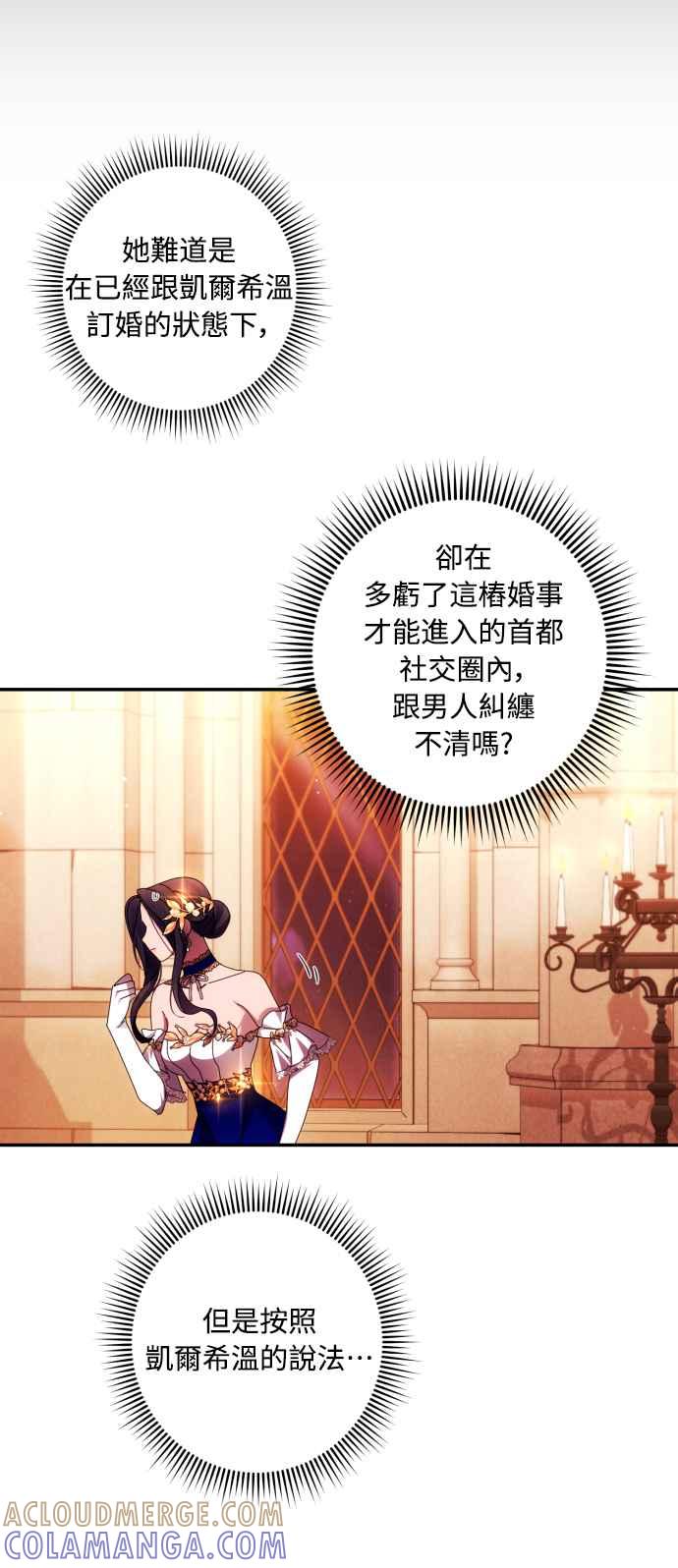 《魅惑北方公爵》第40话 第31页