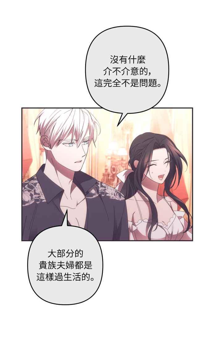 《魅惑北方公爵》第40话 第32页