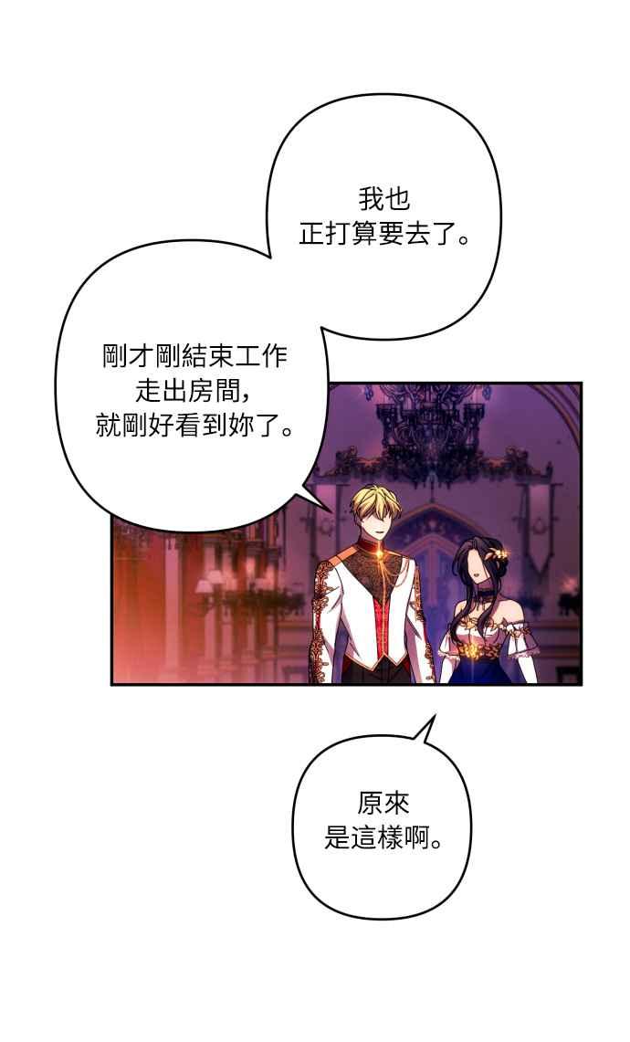 《魅惑北方公爵》第40话 第47页