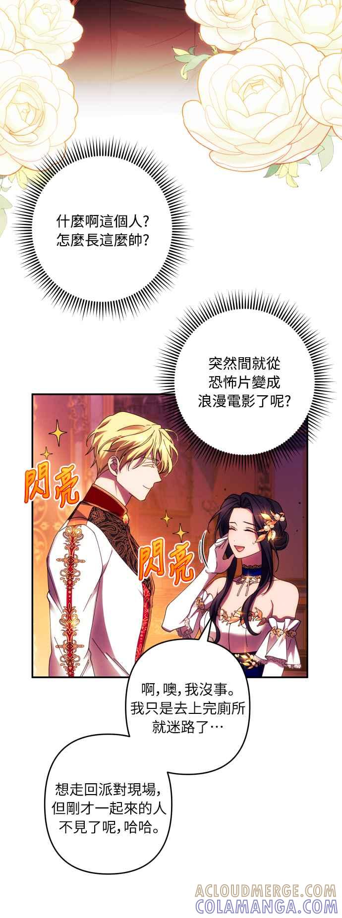 《魅惑北方公爵》第40话 第43页