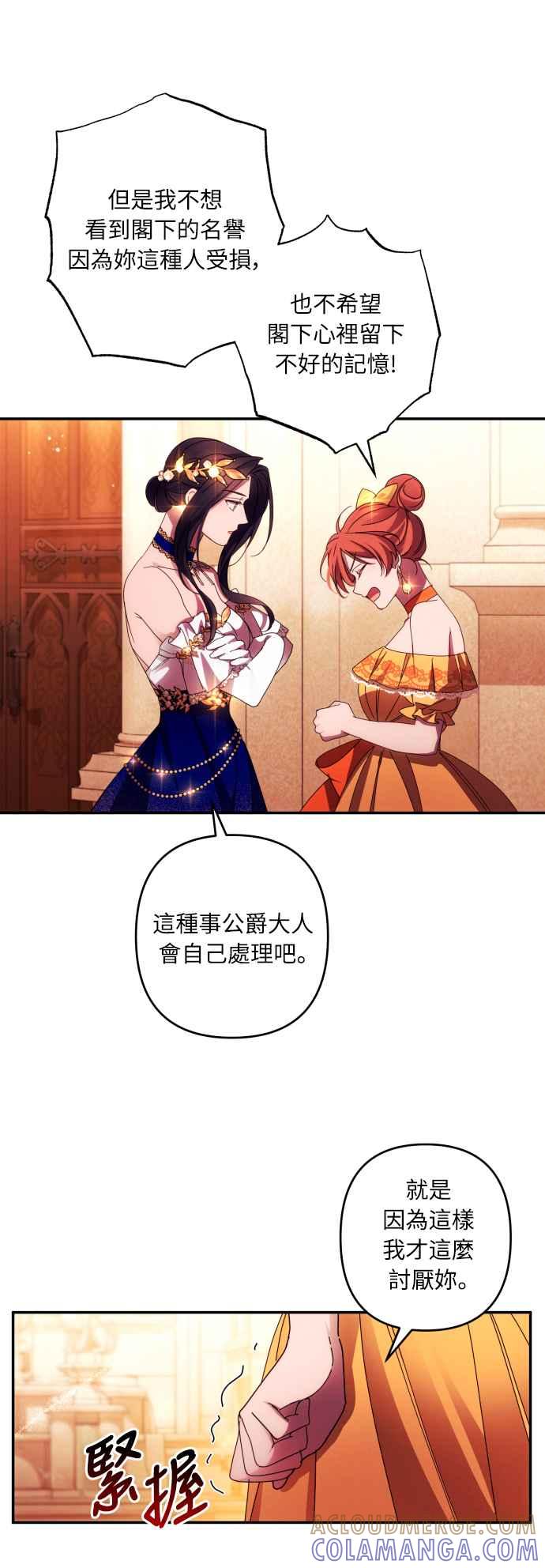 《魅惑北方公爵》第40话 第22页