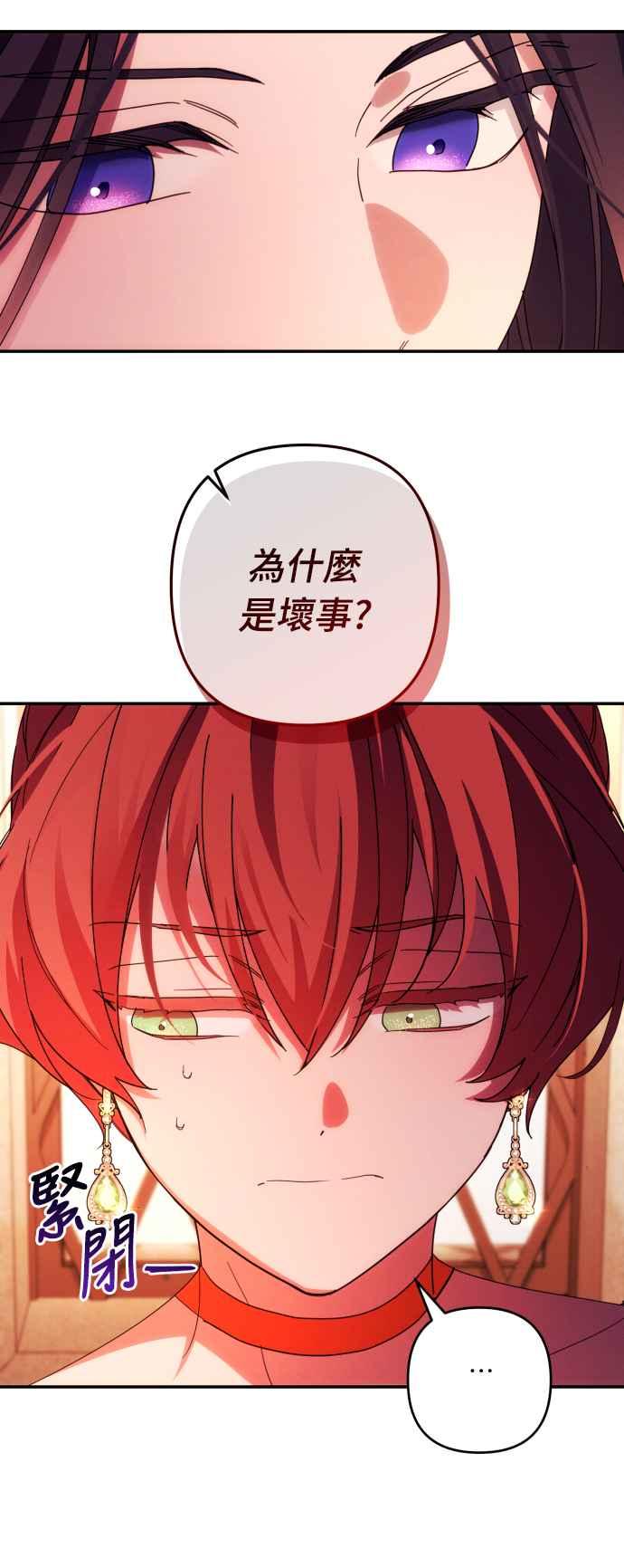 《魅惑北方公爵》第40话 第12页
