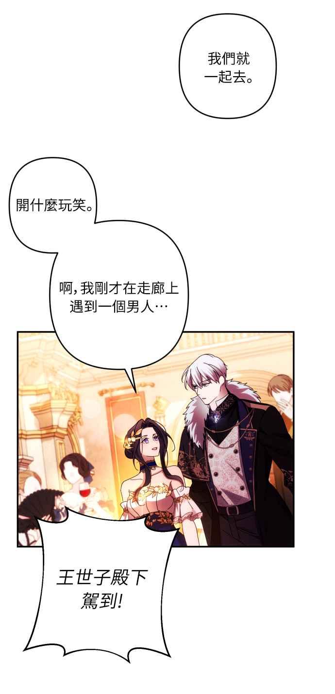 《魅惑北方公爵》第40话 第54页