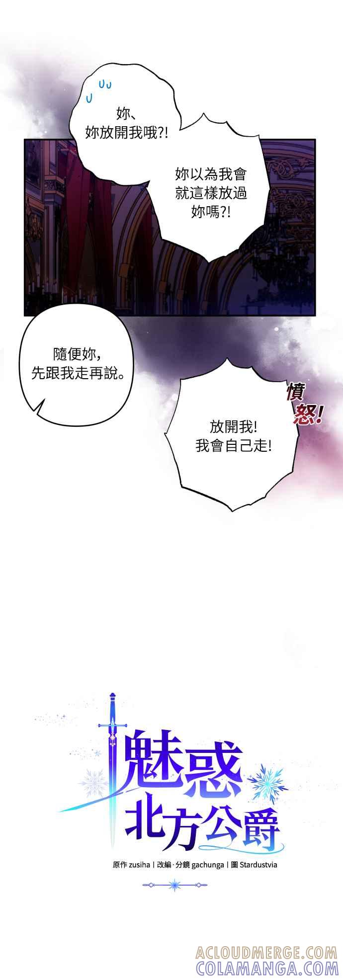 《魅惑北方公爵》第40话 第4页