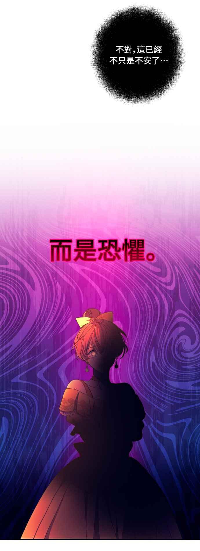 《魅惑北方公爵》第40话 第20页