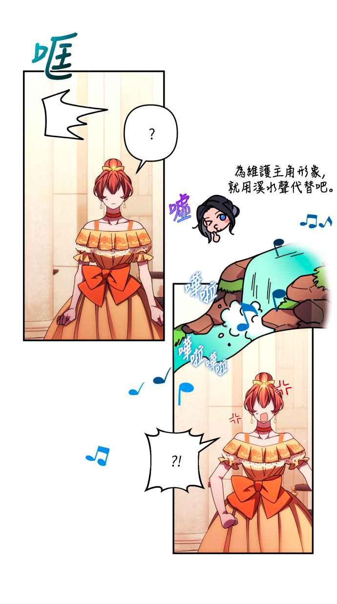 《魅惑北方公爵》第40话 第8页