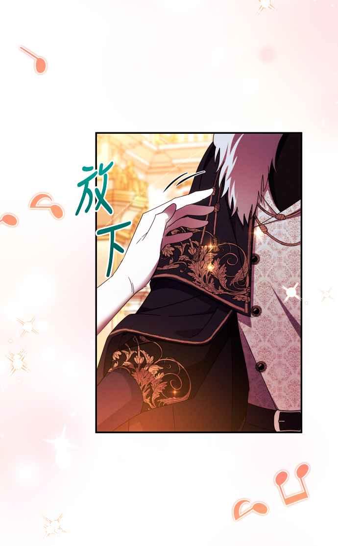 《魅惑北方公爵》第41话 第29页