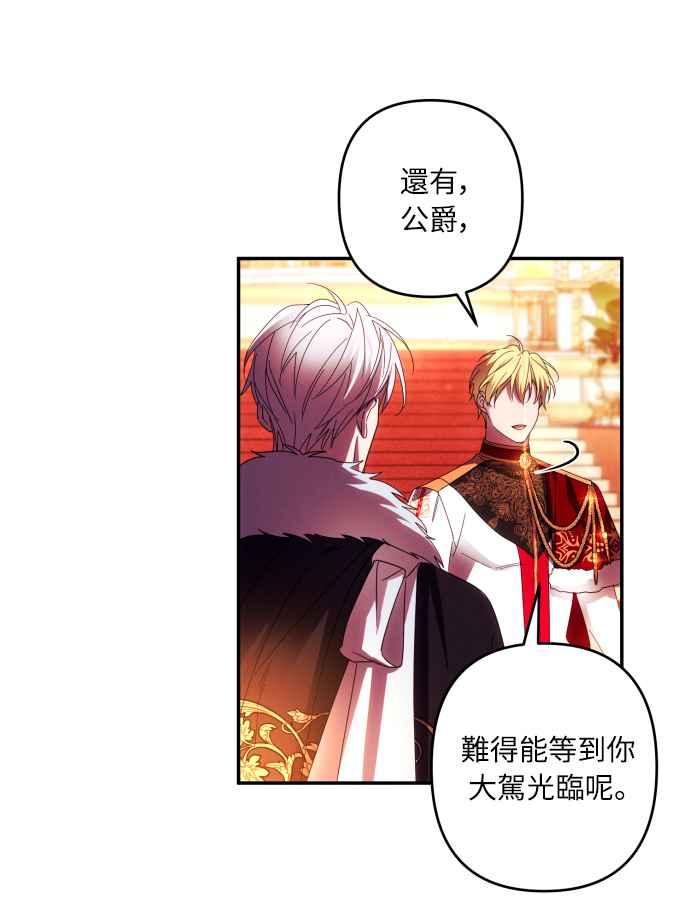 《魅惑北方公爵》第41话 第41页