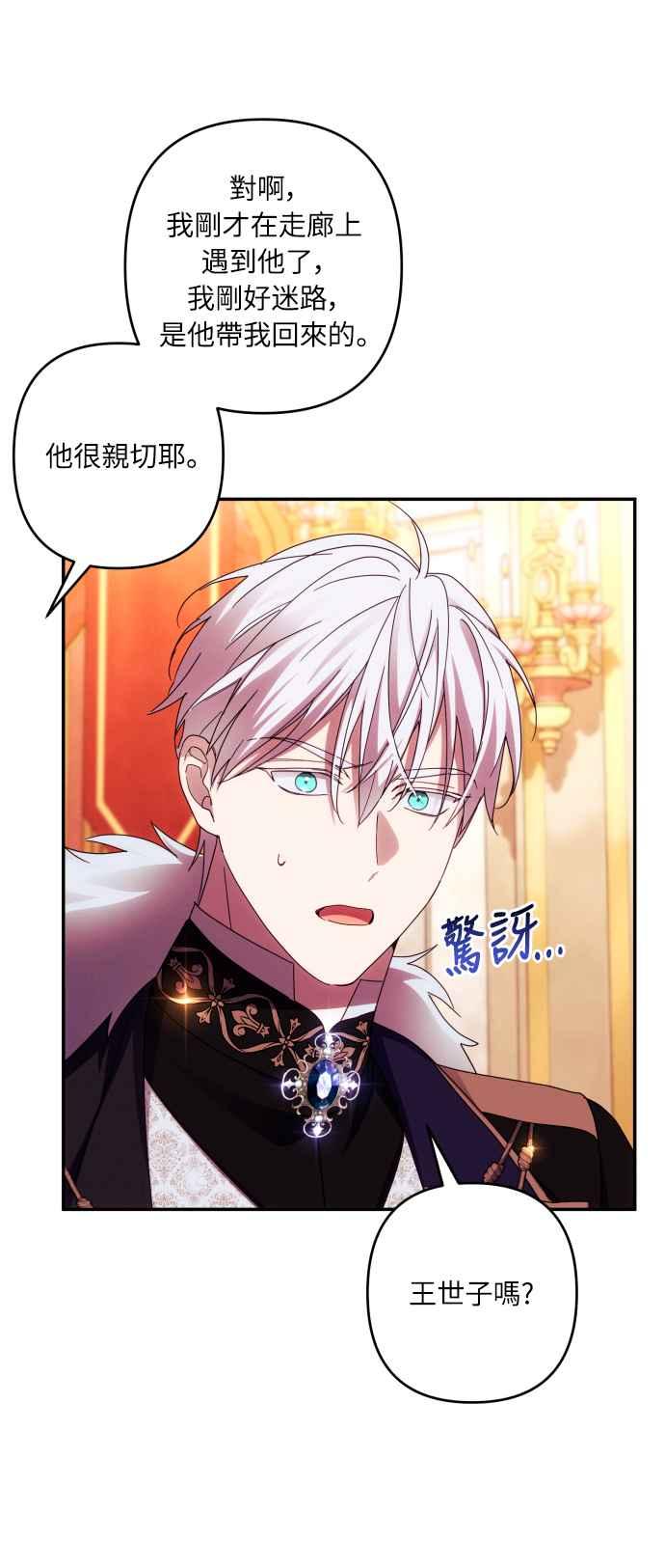 《魅惑北方公爵》第41话 第14页